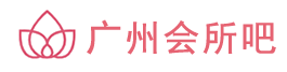 广州会所吧